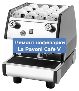 Замена термостата на кофемашине La Pavoni Cafe V в Москве